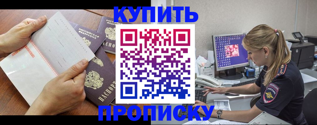 прописка паспорт в Астраханской области